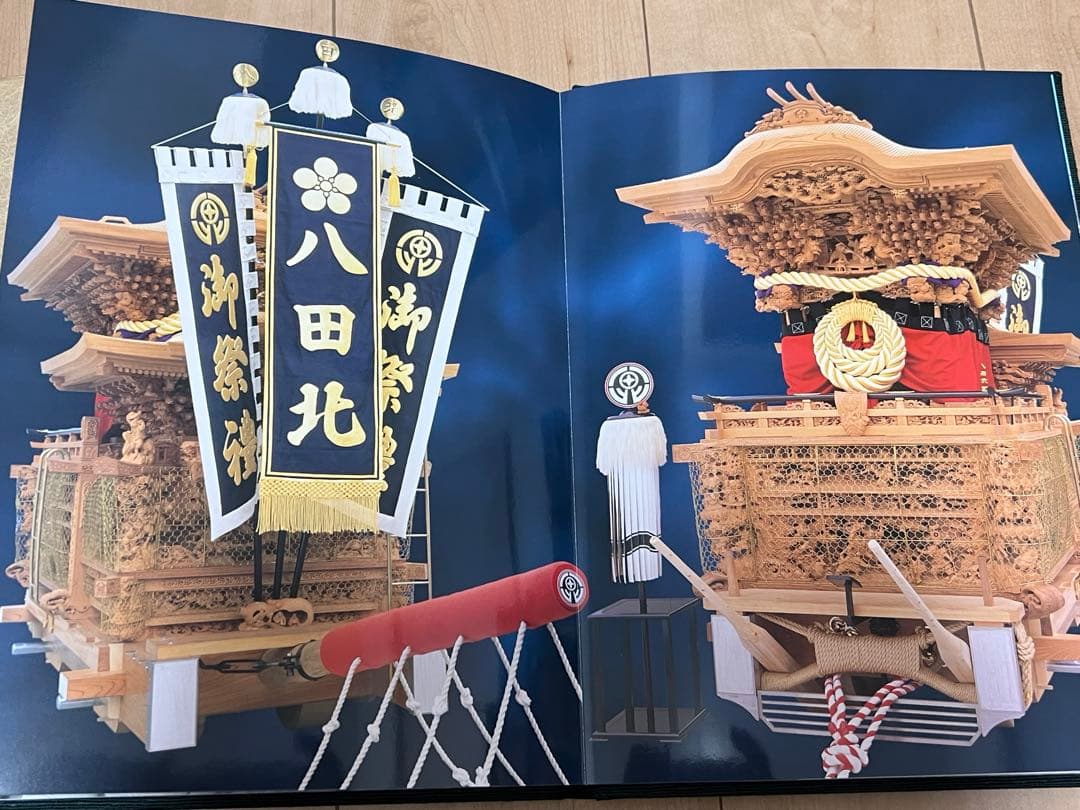 堺市　八田荘　八田北町　新調地車記念誌　だんじり
