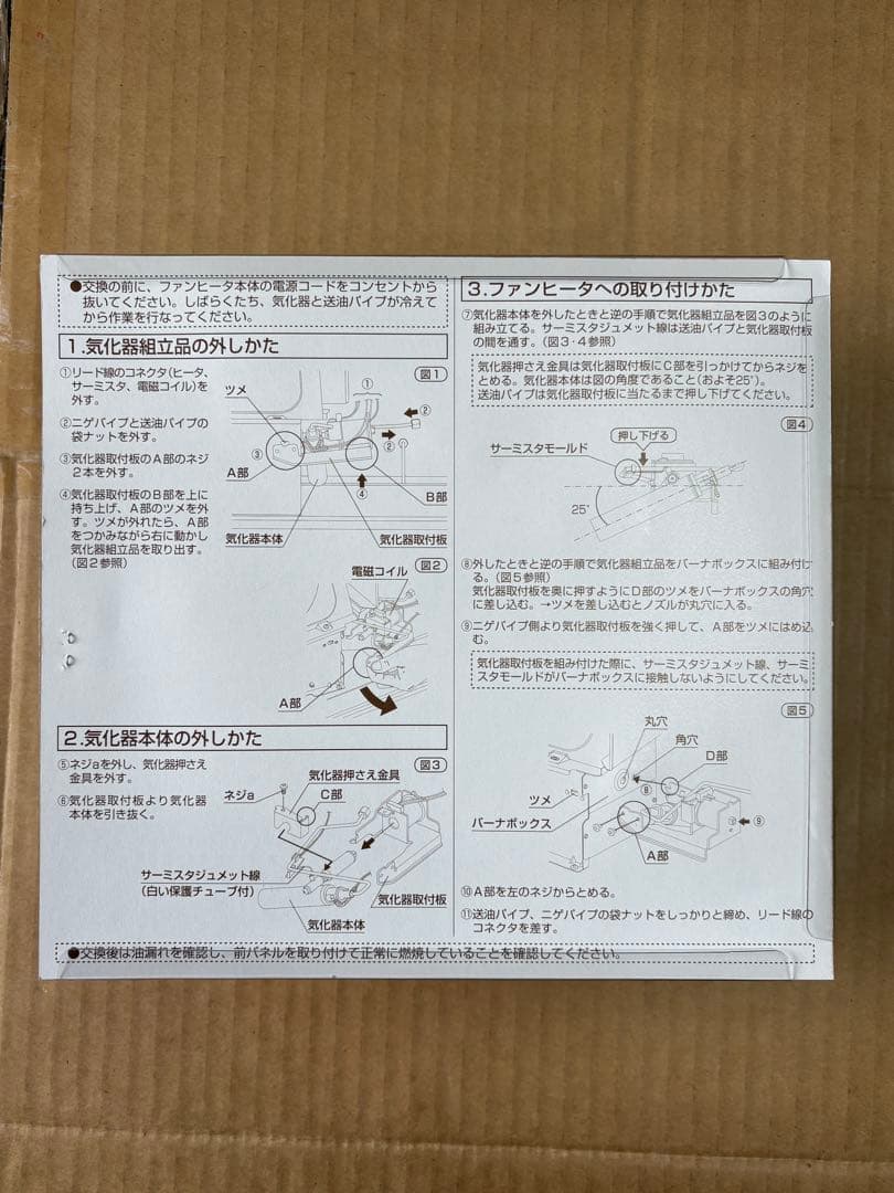 ダイニチ　気化器　8215300 FZ-103 FZ-102 FZ-101に適合
