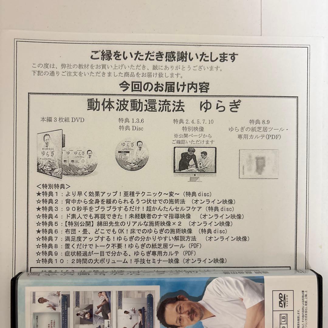 整体DVD本編3枚【動体波動還流法 ゆらぎ】綿田幸雄