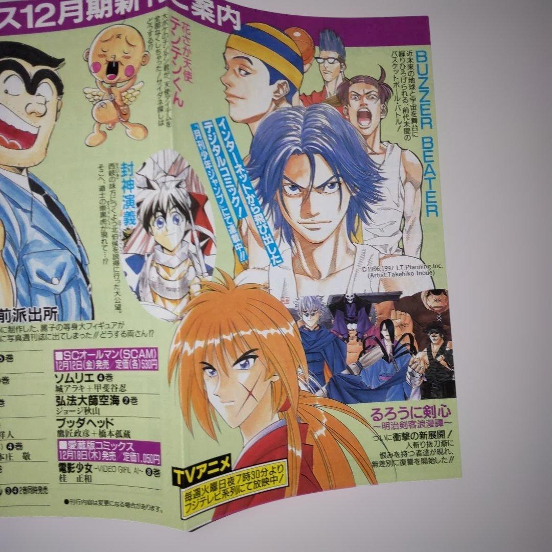 コミックニュース VOL.195 ワンピース 1巻などに付属