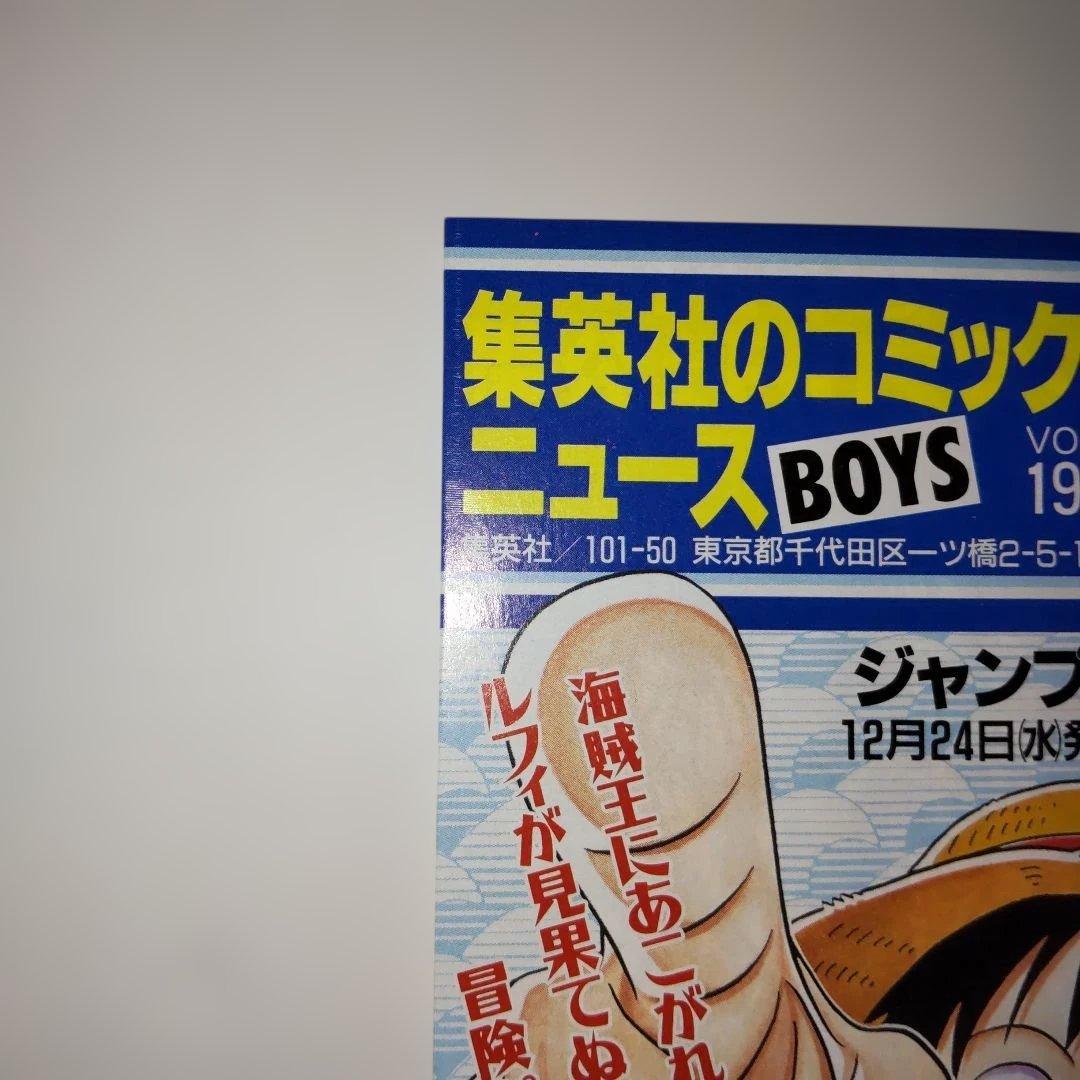 コミックニュース VOL.195 ワンピース 1巻などに付属
