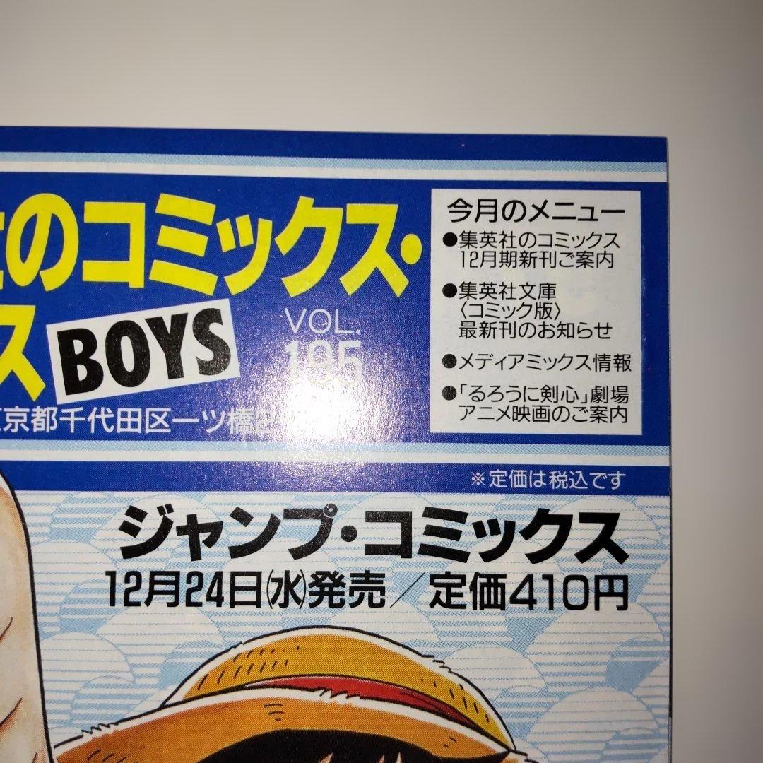 コミックニュース VOL.195 ワンピース 1巻などに付属