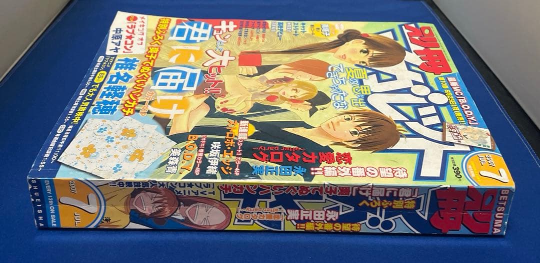 別冊マーガレット 2007年7月号 君に届け