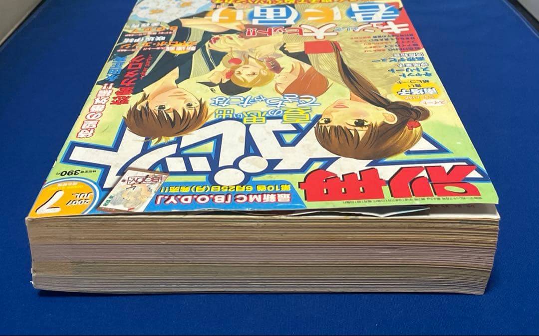 別冊マーガレット 2007年7月号 君に届け