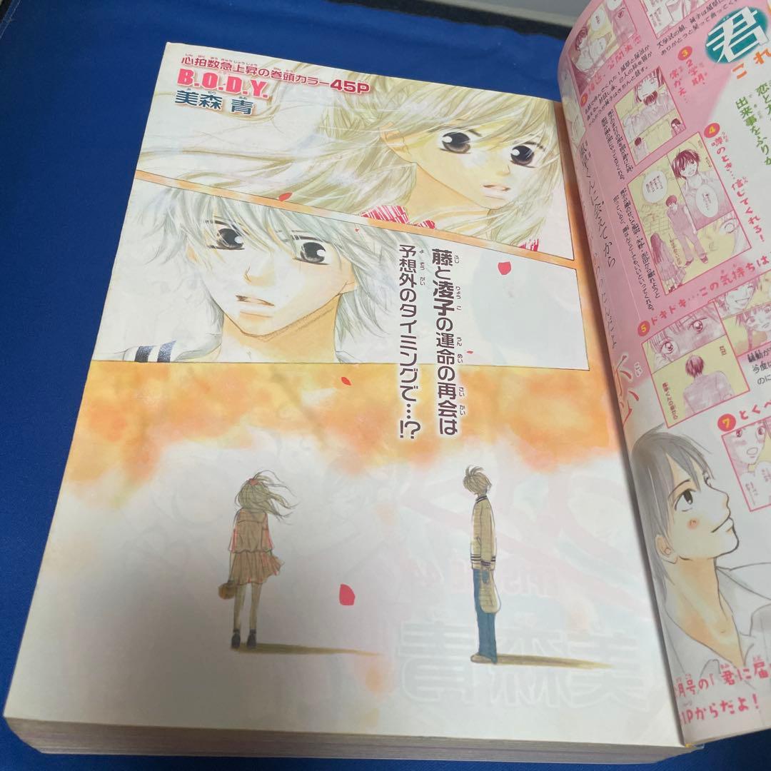 別冊マーガレット 2007年7月号 君に届け