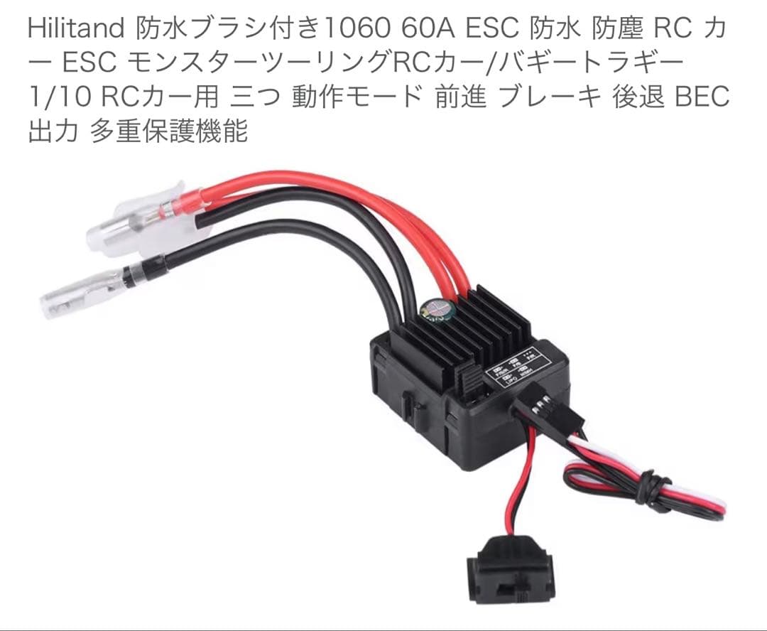 アキシャルSCX10Ⅱ ハードボディ付きクローン　メカセット