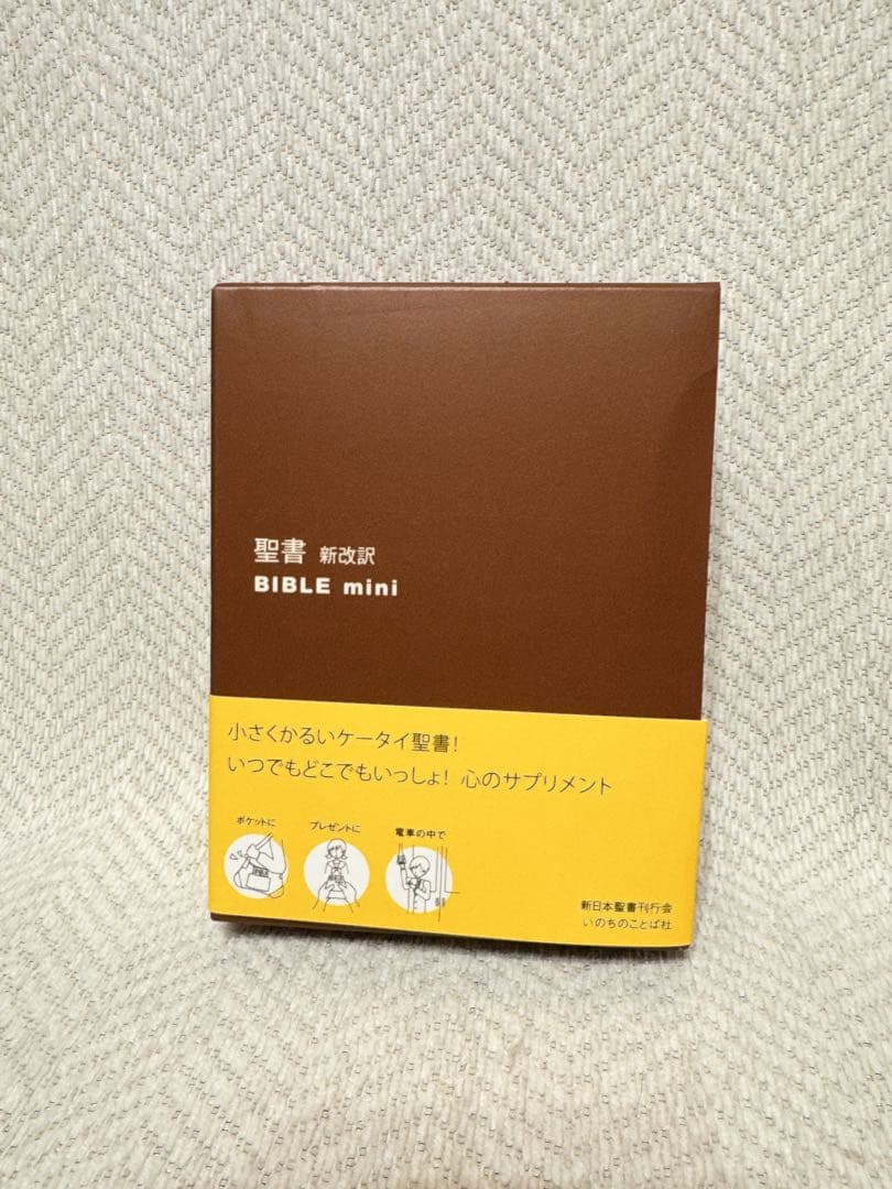 聖書 新改訳 BIBLE mini 第3版