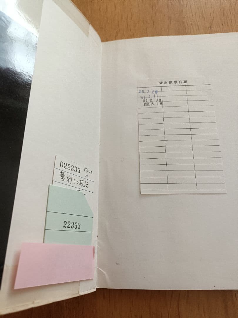 菱刺しの技法　図書館リサイクル本