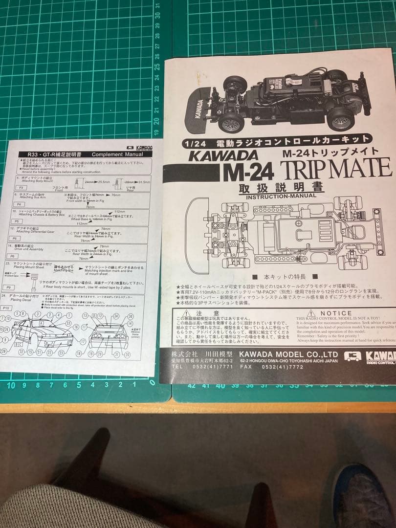 カワダ M-24 TRIP MATE 1/24 フルセット
