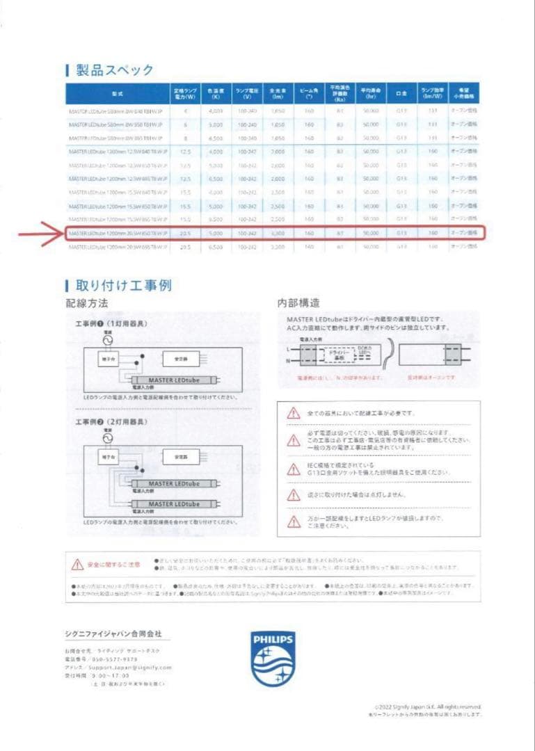 フィリップス直管型LEDランプ40型高輝度3300lm昼白色　60本