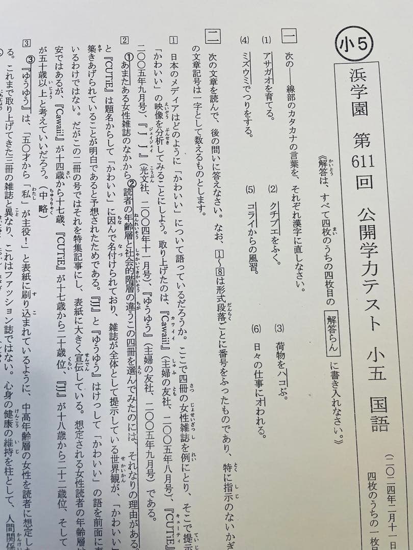 公開学力テスト 2023年、2024年度 浜学園 小5 2年分 4科目