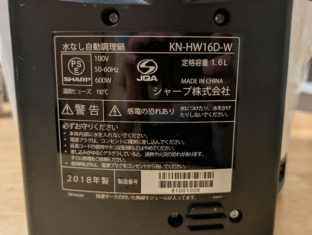 ホットクック　KN-HW16D-W