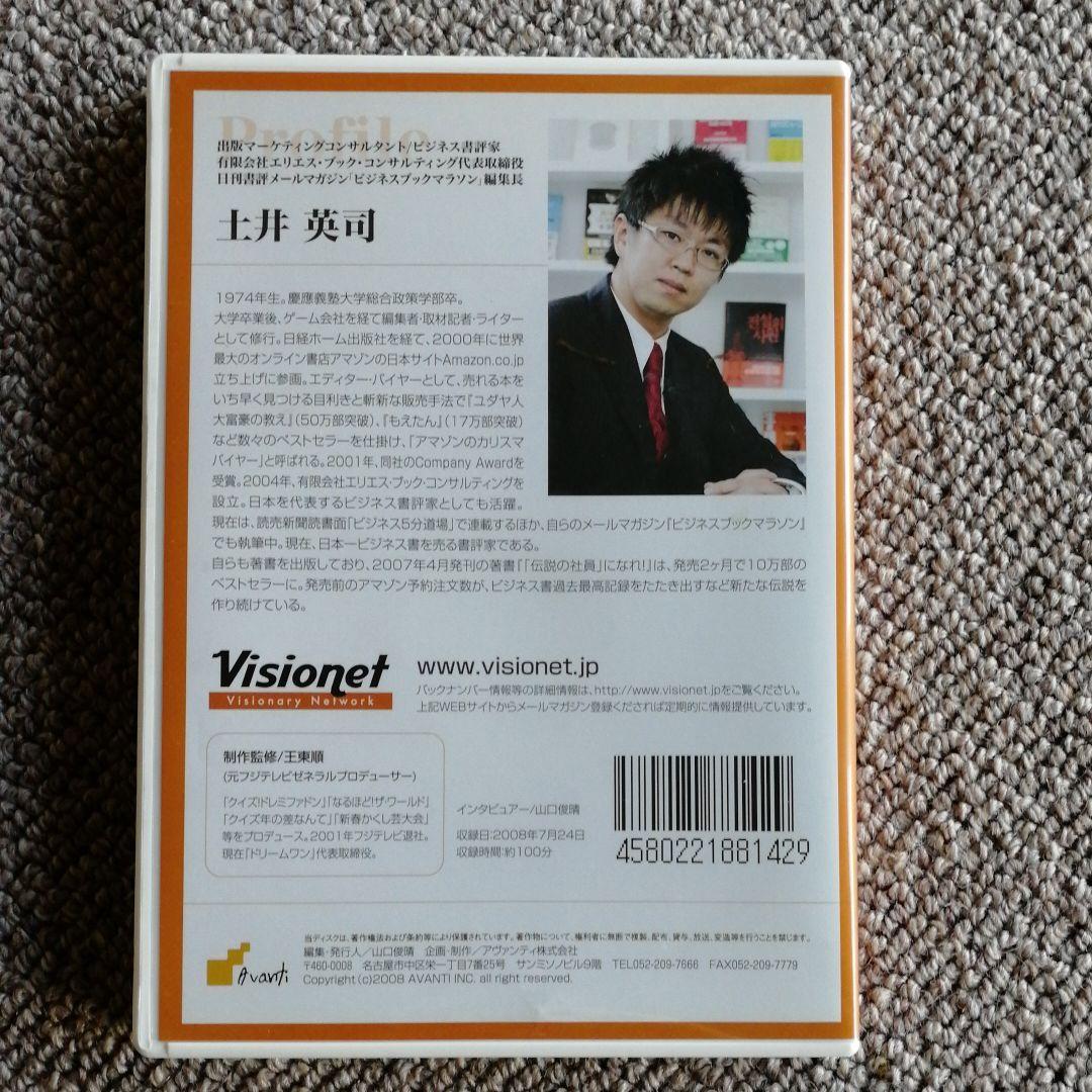 土井英司　CD「土井式　社長のためのマーケティング力養成講座」