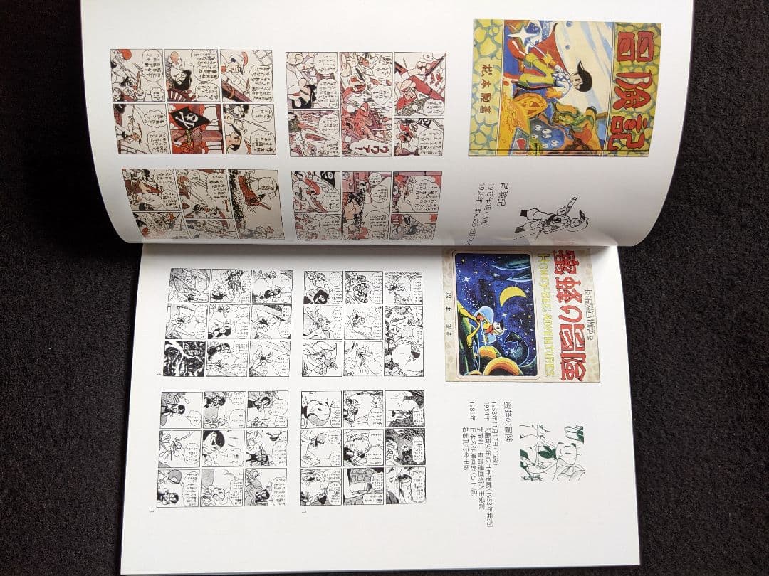 画業60周年記念　松本零士展　銀河鉄道999　宇宙戦艦ヤマト　エメラルダス
