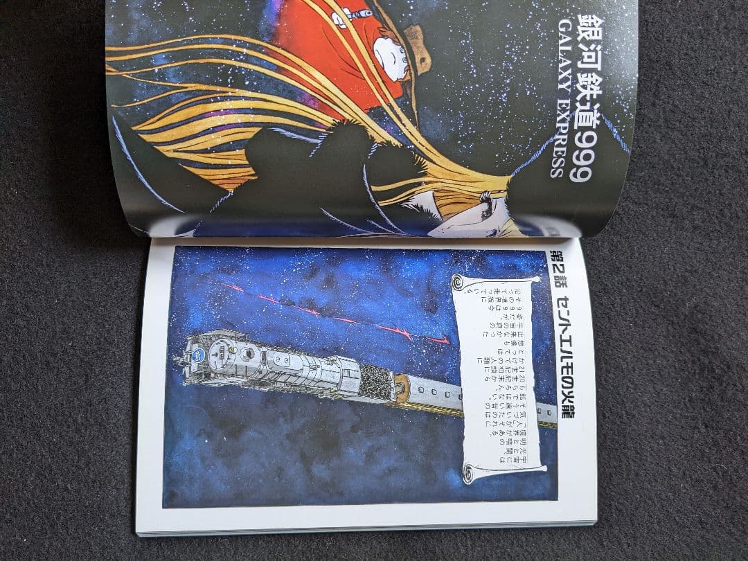 画業60周年記念　松本零士展　銀河鉄道999　宇宙戦艦ヤマト　エメラルダス