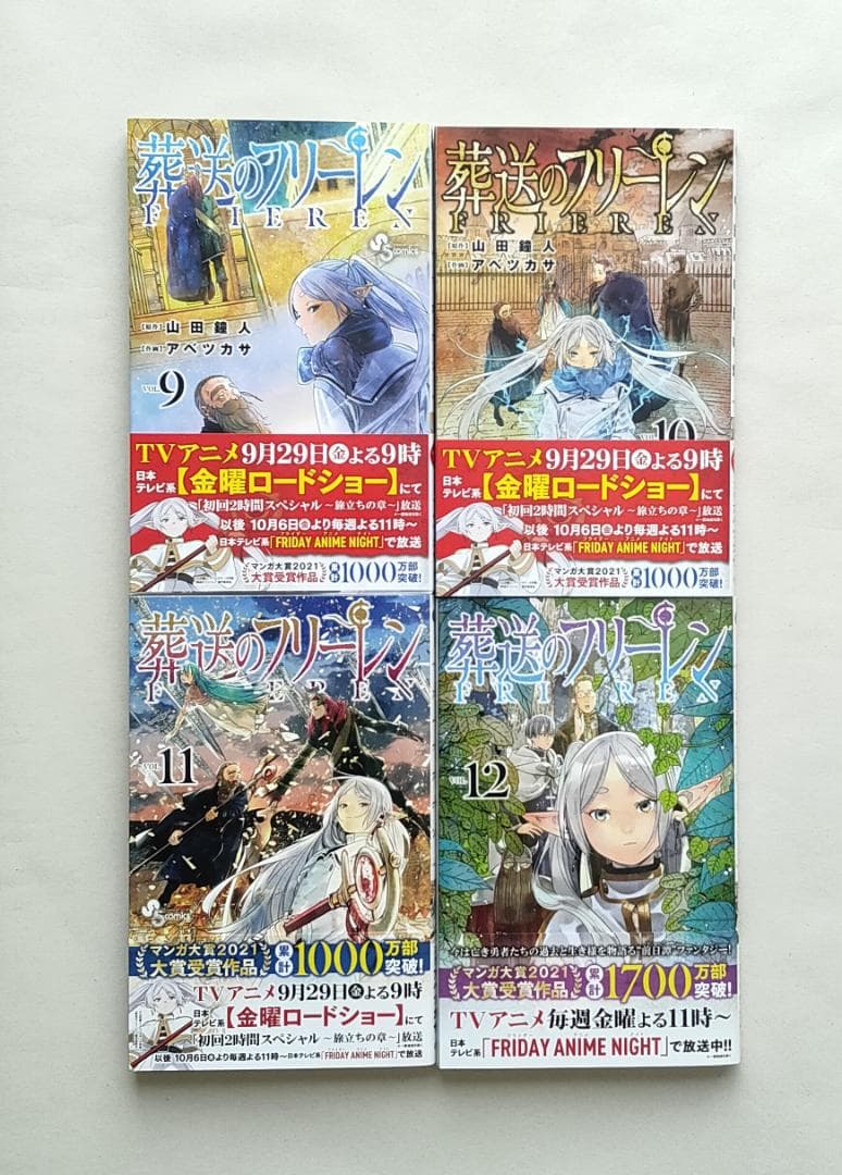 【一読】 葬送のフリーレン　1～12巻　帯付き　少年サンデー コミックス