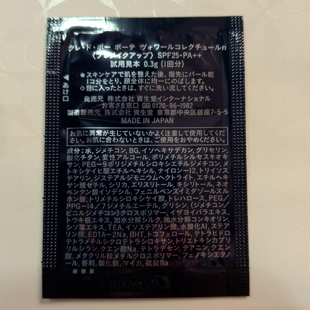 【新品未使用】クレドポーボーテ タンプードルエクラII(レフィル)10
