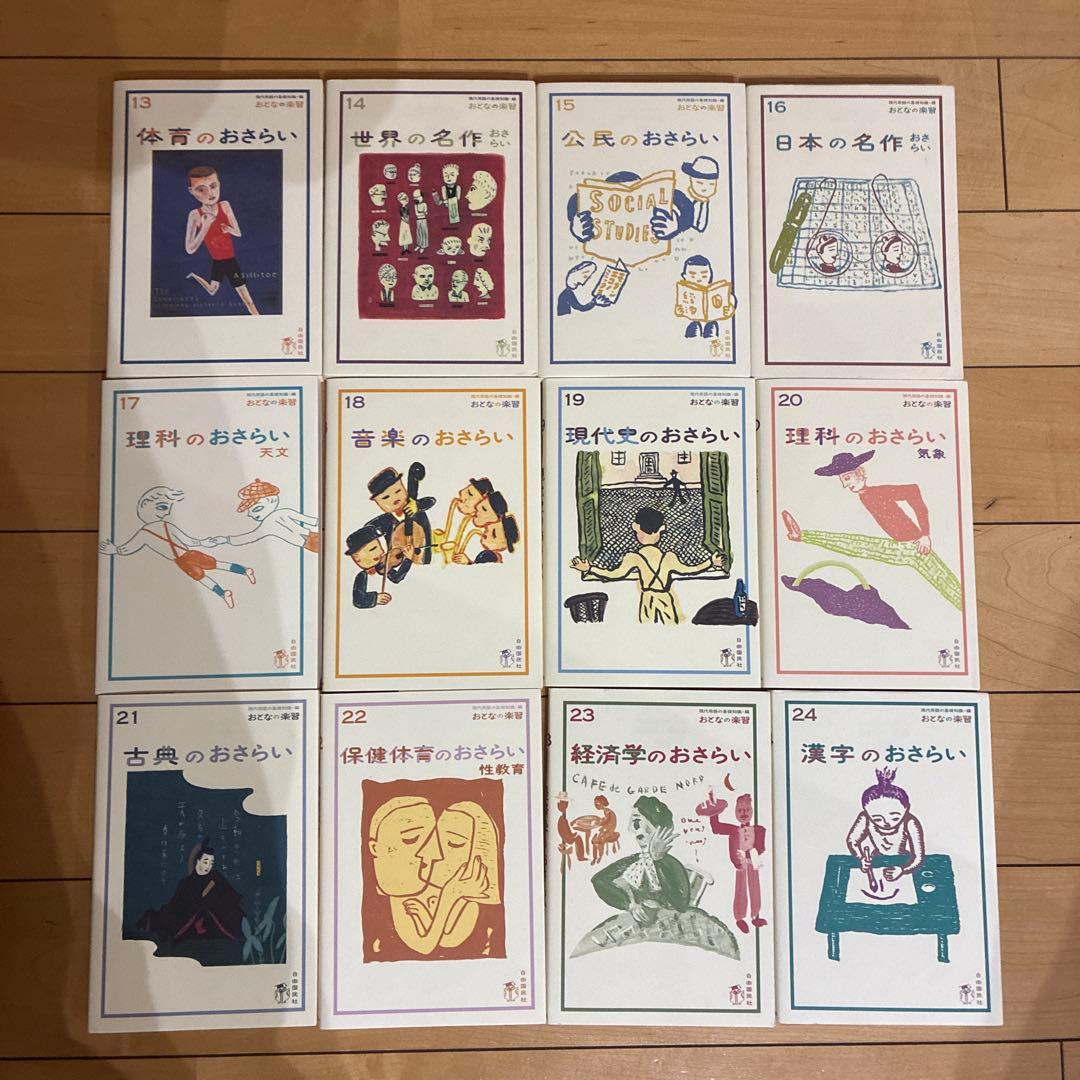 大人の楽習　全30冊セット