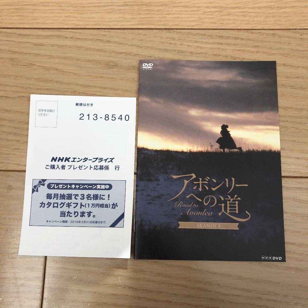 アボンリーへの道 SEASON2 DVD-BOX〈4枚組〉