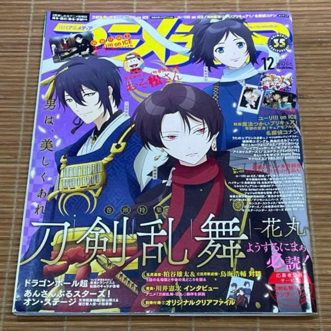 刀剣乱舞　特集雑誌 14冊セット PASH！ オトメディア Spoon.2Di