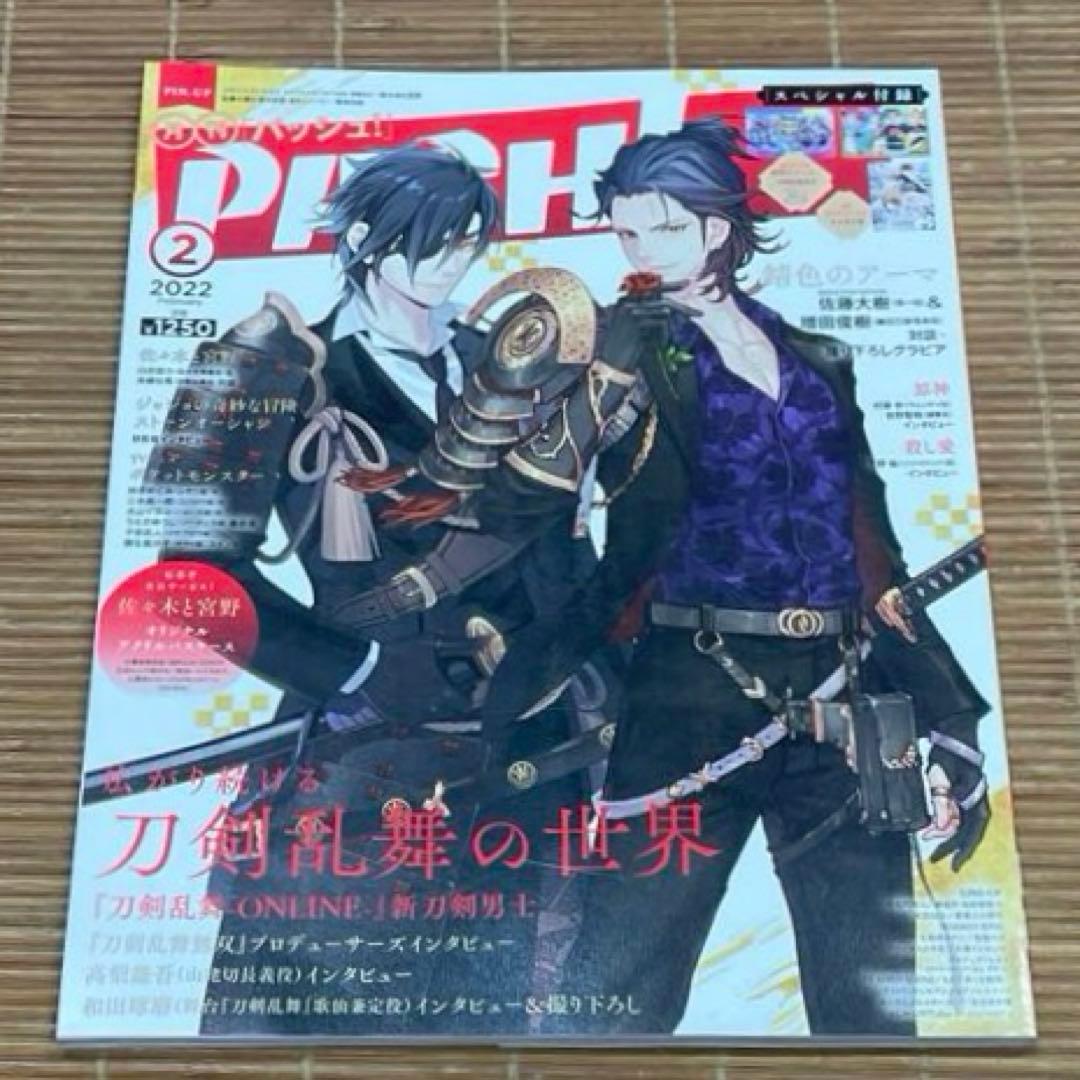 刀剣乱舞　特集雑誌 14冊セット PASH！ オトメディア Spoon.2Di