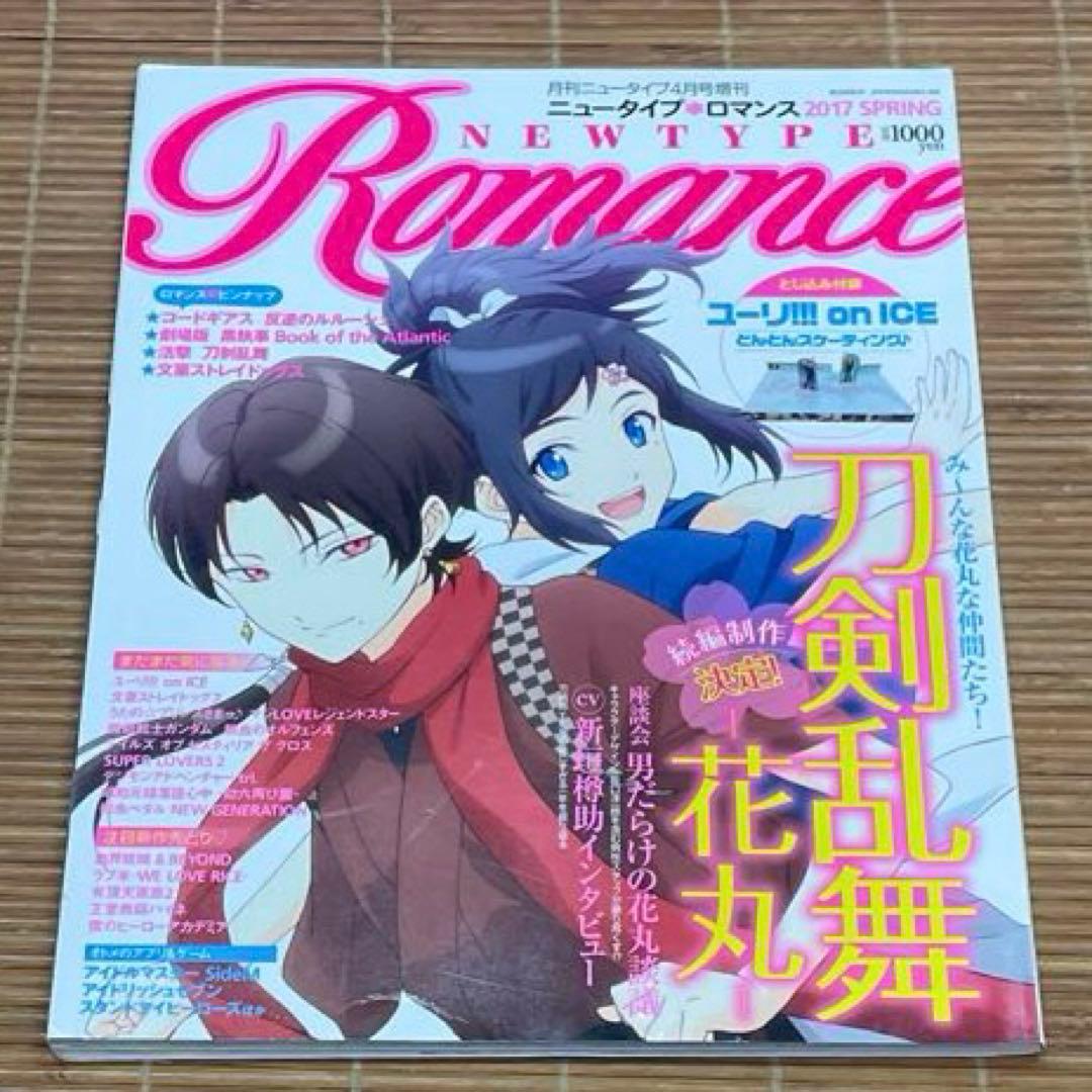 刀剣乱舞　特集雑誌 14冊セット PASH！ オトメディア Spoon.2Di