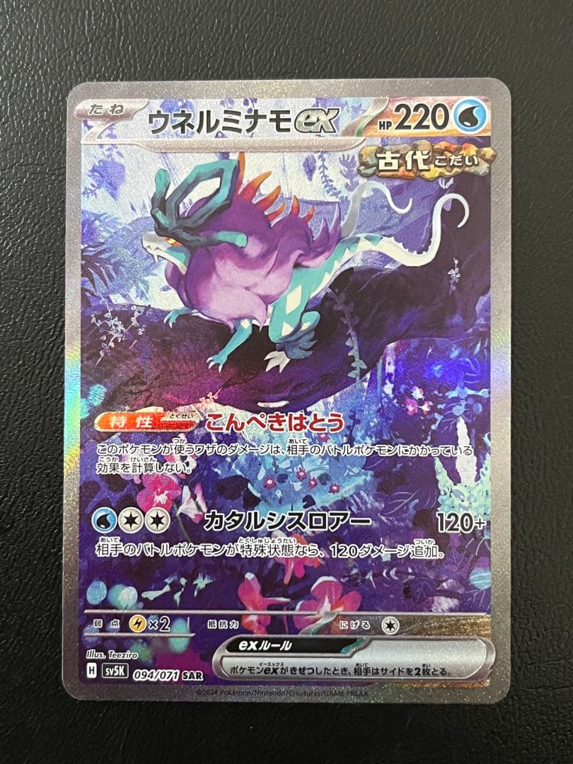 ポケモンカードゲーム SAR ×3 メガピクシー