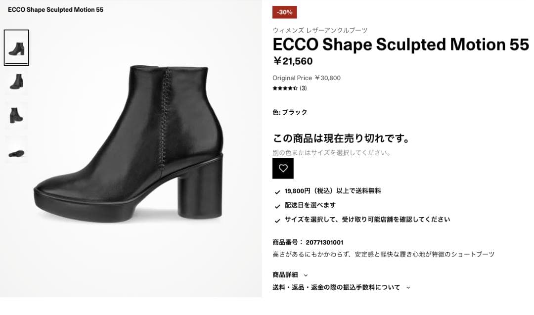 【美品✨】ECCO shape sculpted motion ショートブーツ