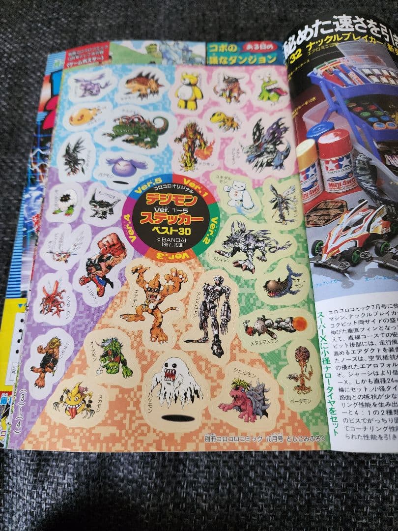 別冊コロコロコミックspecial ステッカー付き 1998年 10月号