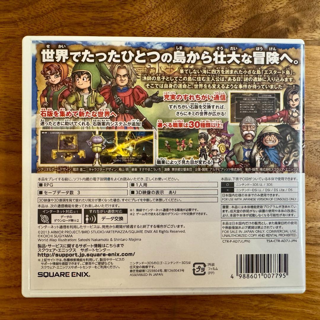 ドラゴンクエストVII·VIII·XI【3DSソフト3本セット】