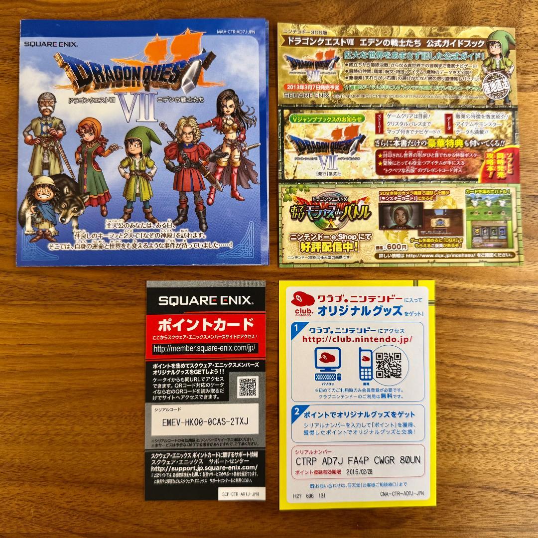 ドラゴンクエストVII·VIII·XI【3DSソフト3本セット】