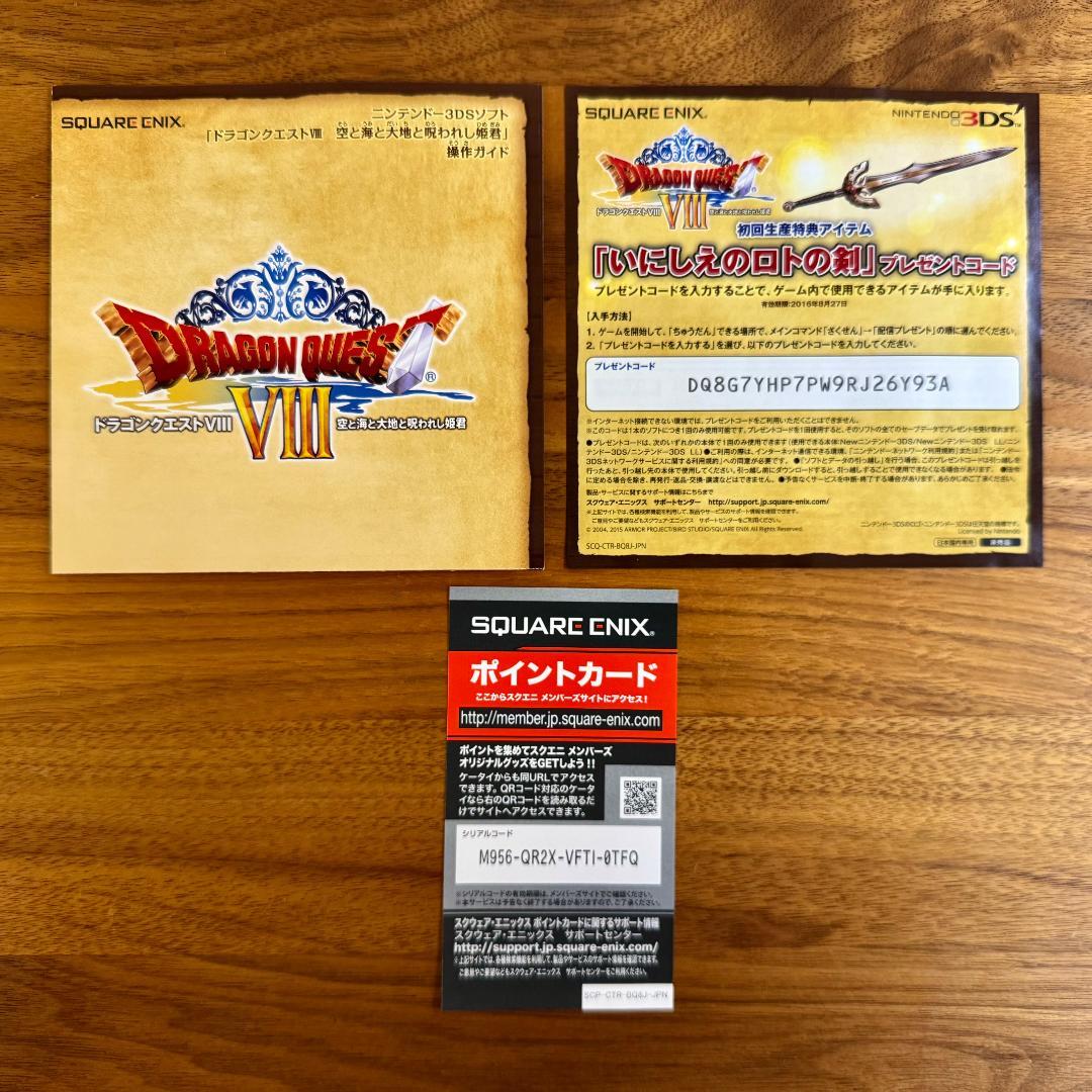 ドラゴンクエストVII·VIII·XI【3DSソフト3本セット】