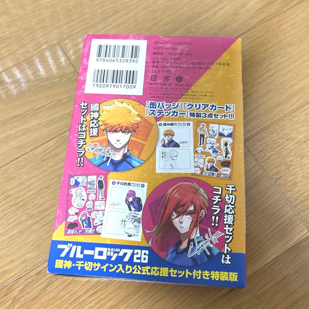 ブルーロック2~26 巻