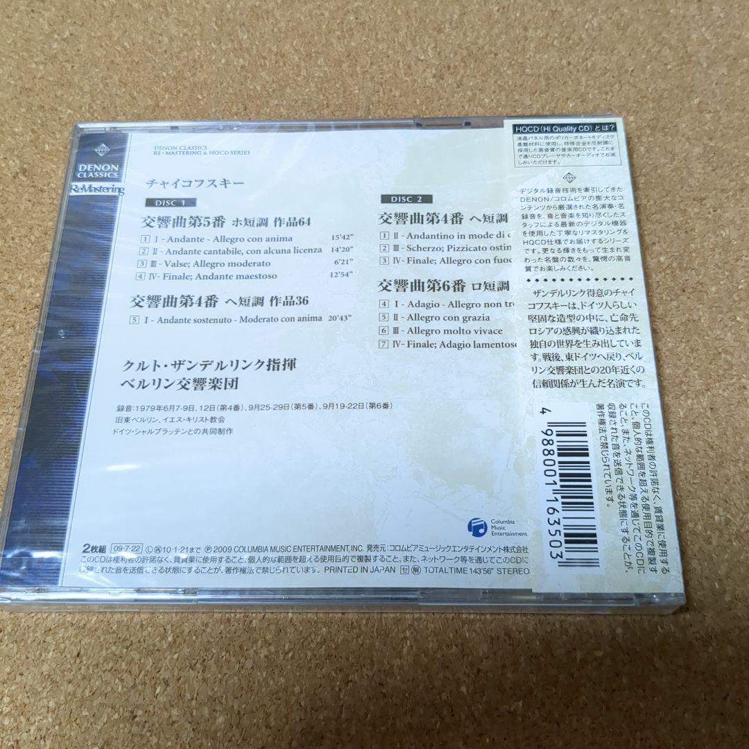 チャイコフスキー:交響曲第4番・第5番・第6番「悲愴」 ザンデルリンク/ベルリ…