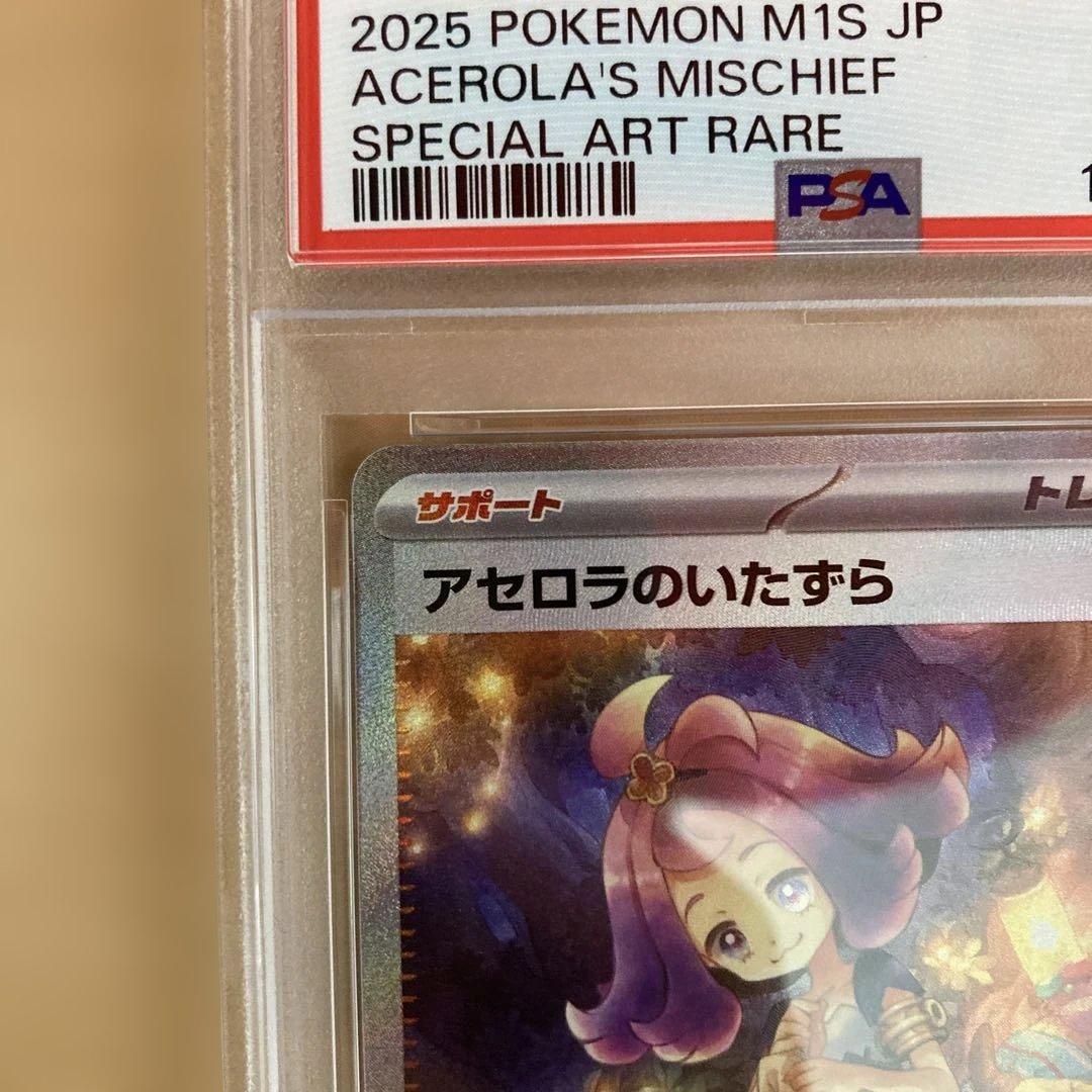 アセロラのいたずら　sar psa9