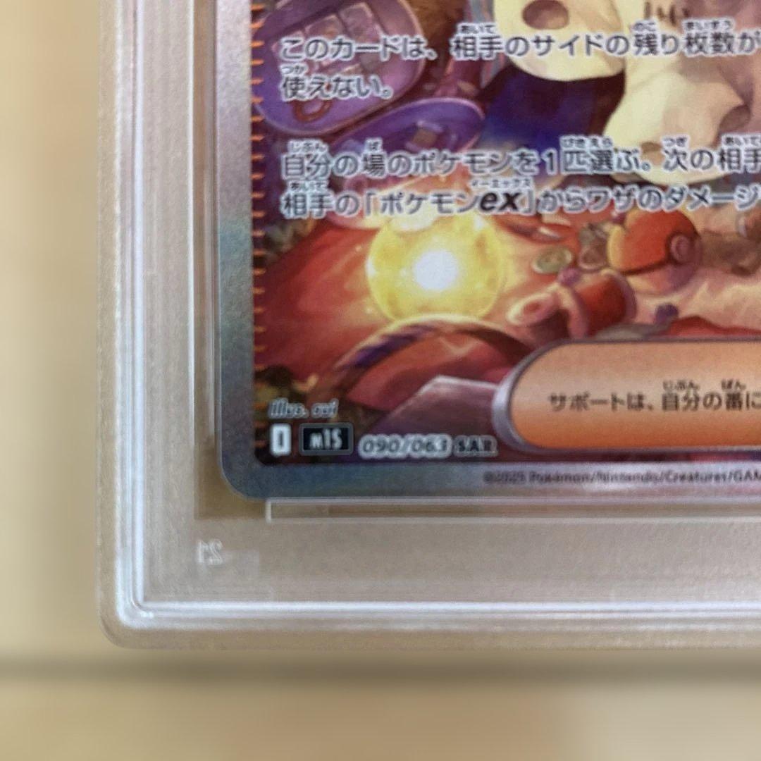 アセロラのいたずら　sar psa9