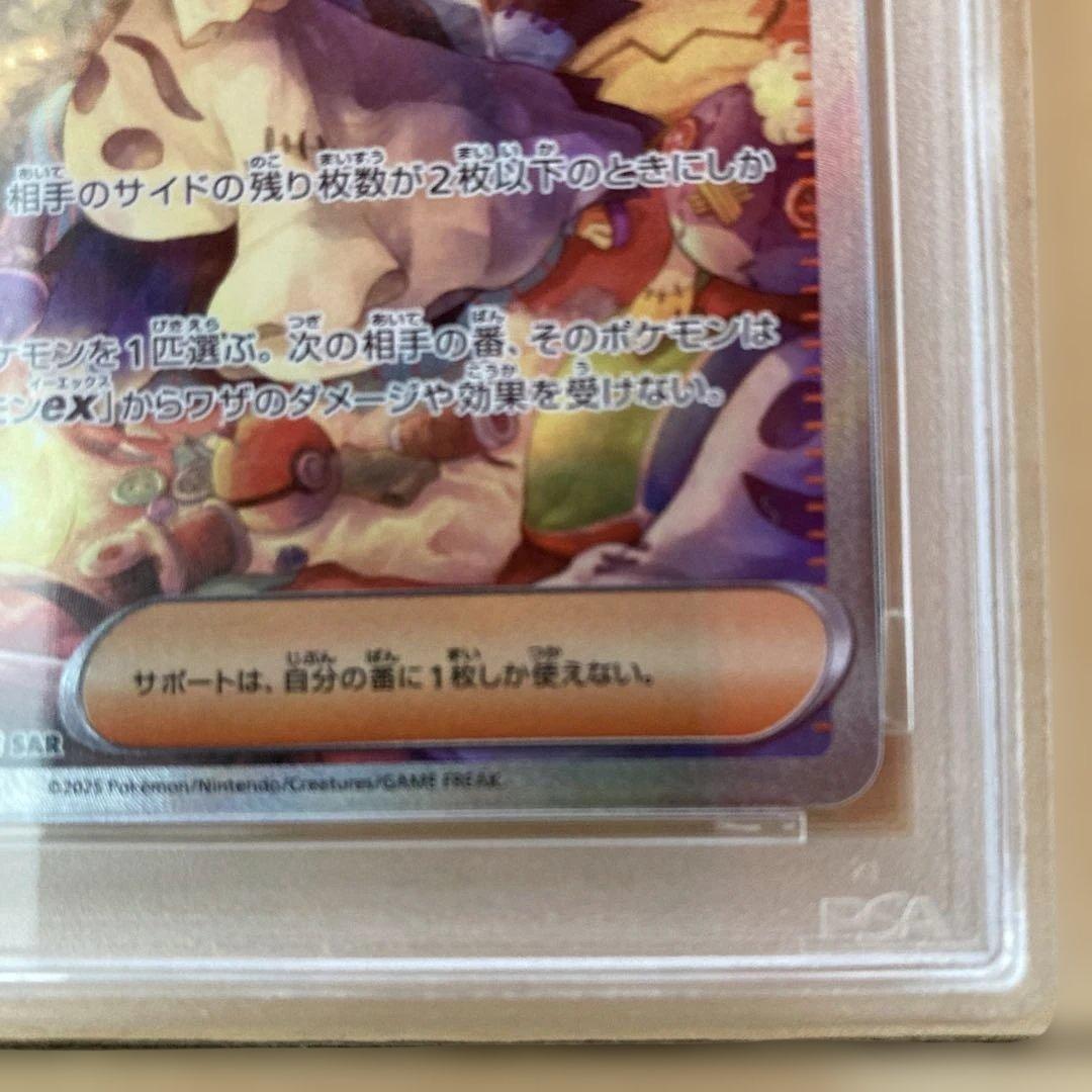 アセロラのいたずら　sar psa9