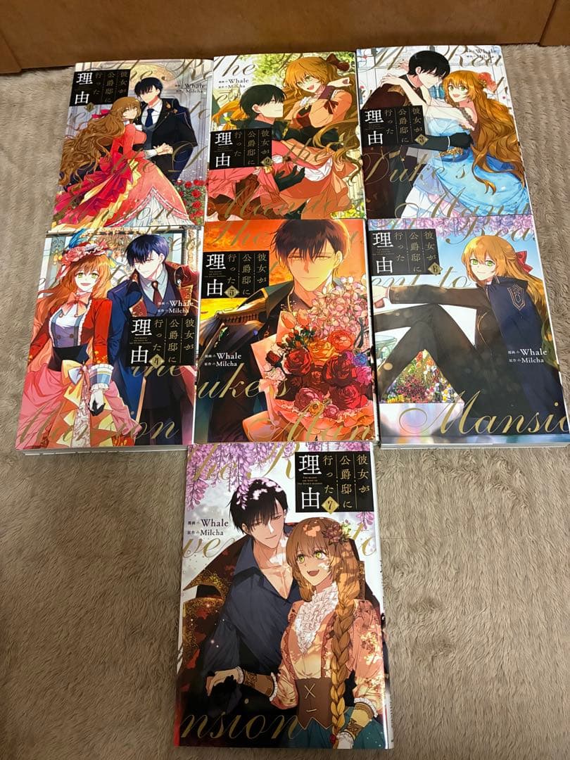 彼女が公爵邸に行った理由 全巻セット　おまけ付き