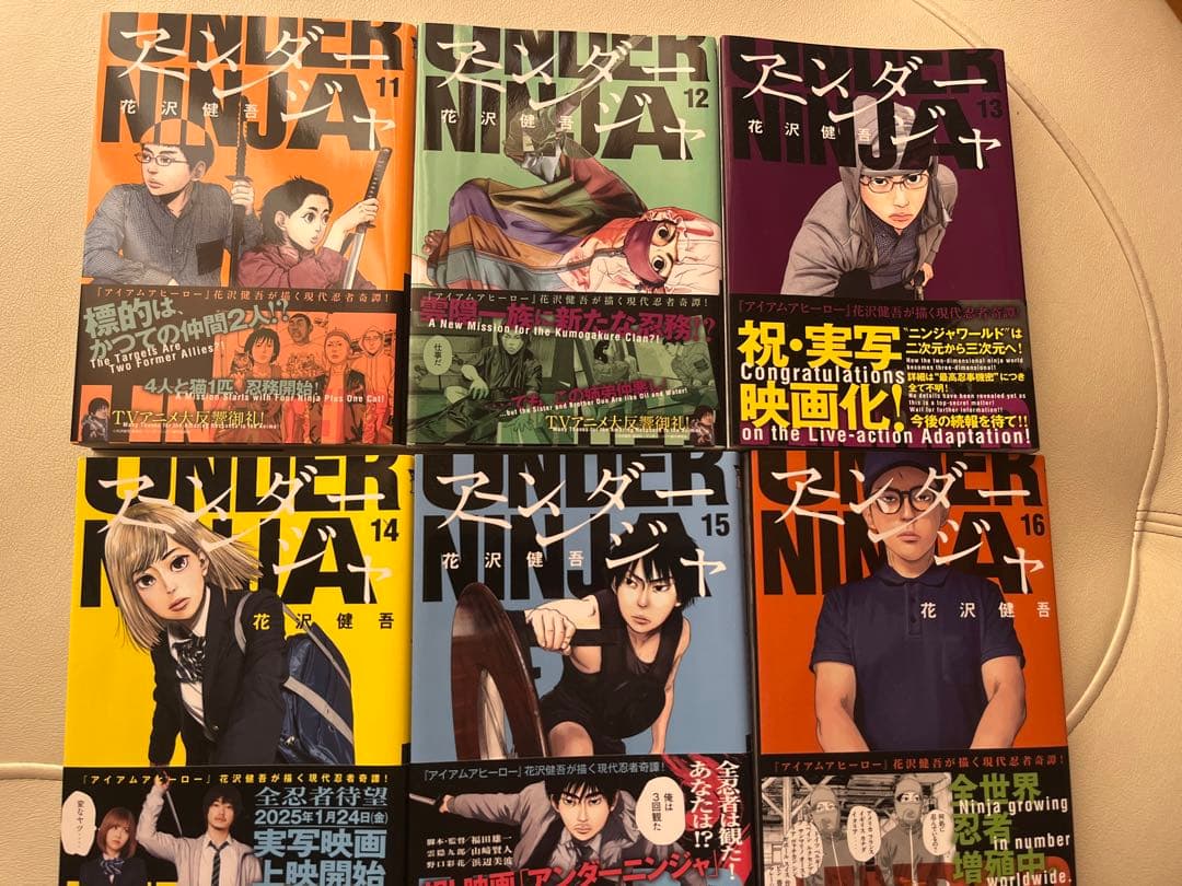 ［全帯付］花沢健吾　アンダーニンジャ 全巻セット(1〜16)