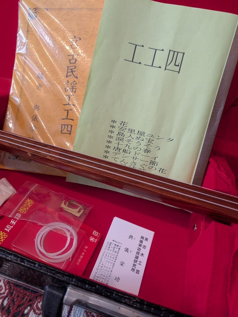 宮古木工芸 与儀栄功 三線 本体 ケース付き 沖縄 宮古島