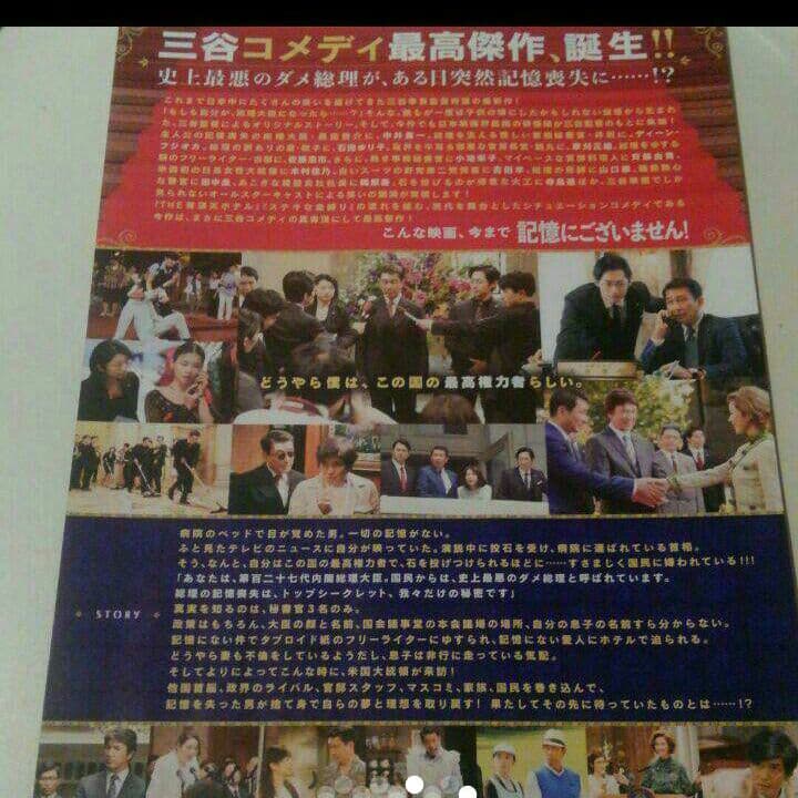 ⑫　記憶にございません 中井貴一　フリーペーパー　 ディーン フジオカ 三谷幸喜