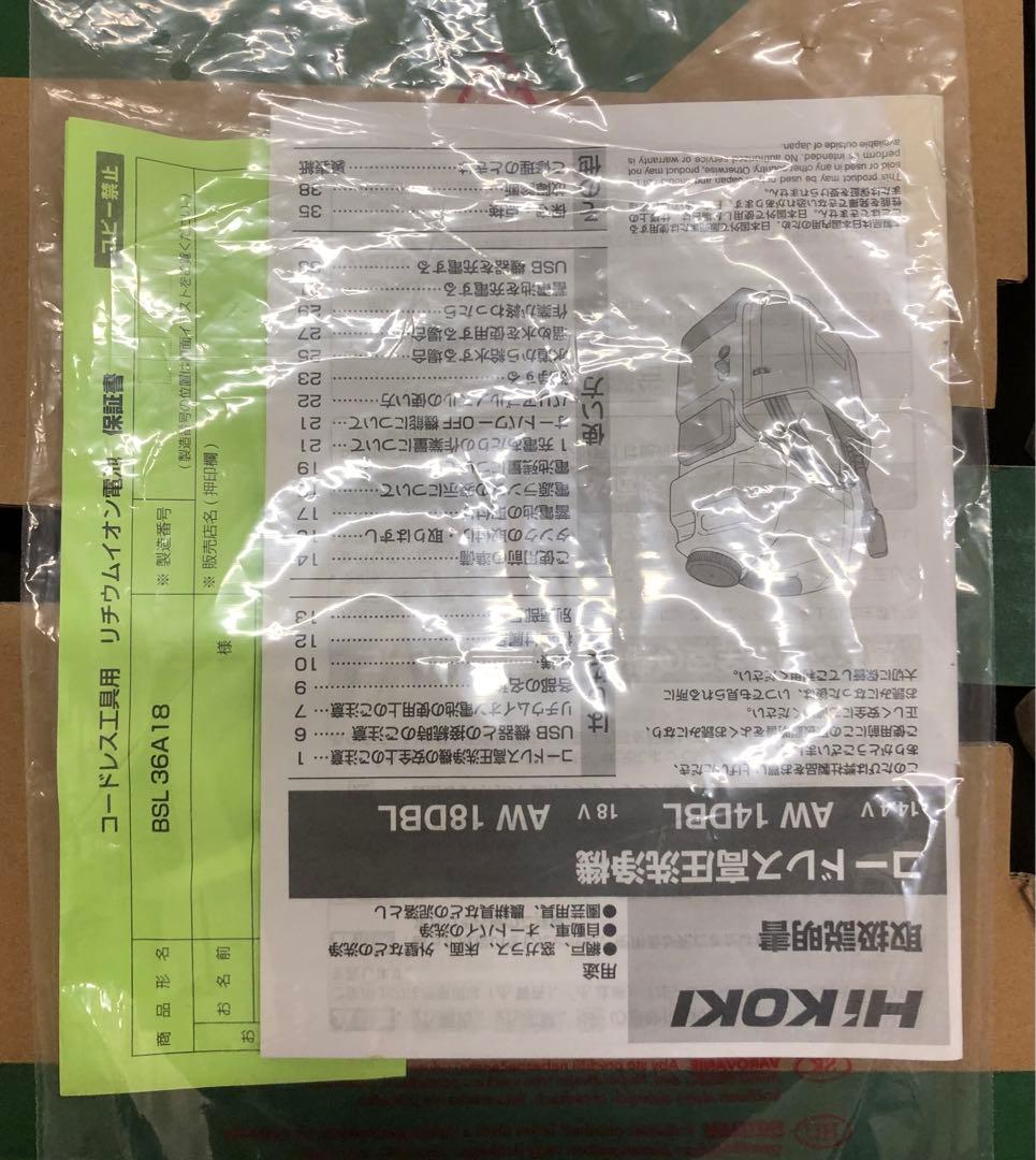 HiKOKI 18V 高圧洗浄機 AW 18DBL (LXP)