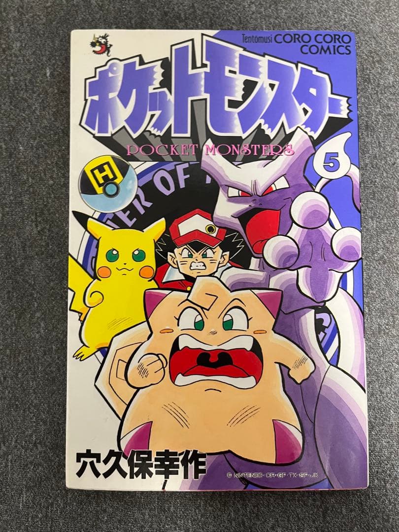 【初版】ポケットモンスター 3巻4巻5巻6巻