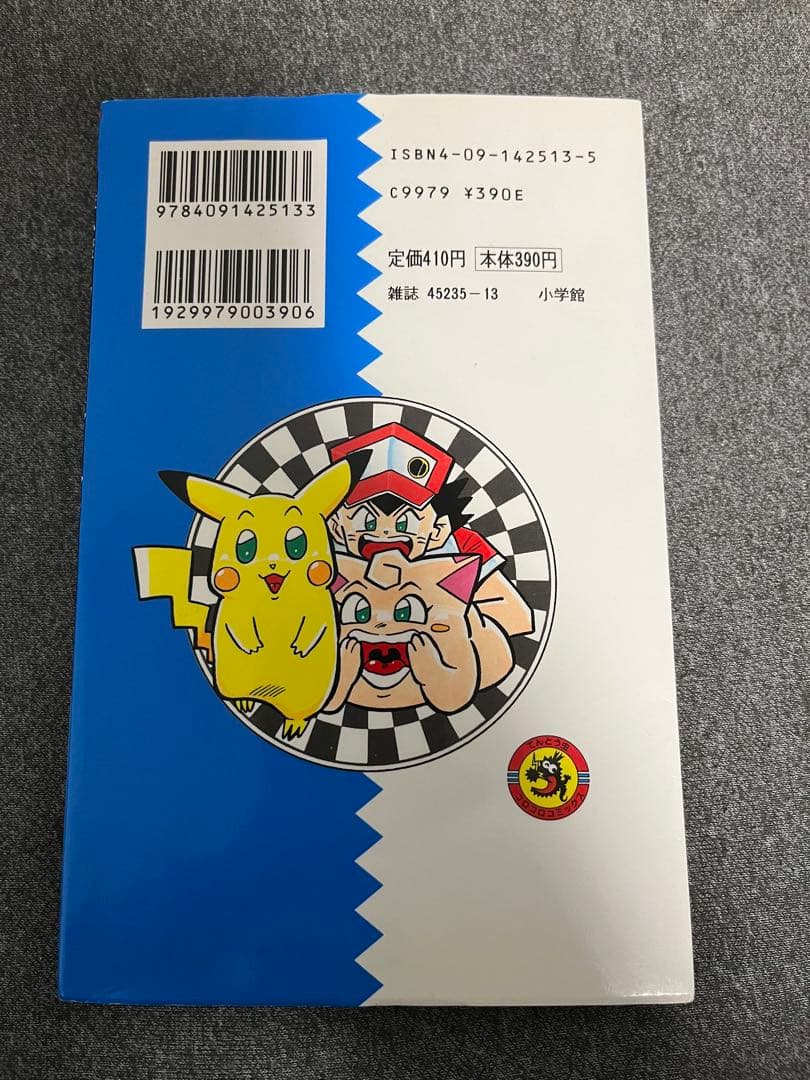 【初版】ポケットモンスター 3巻4巻5巻6巻