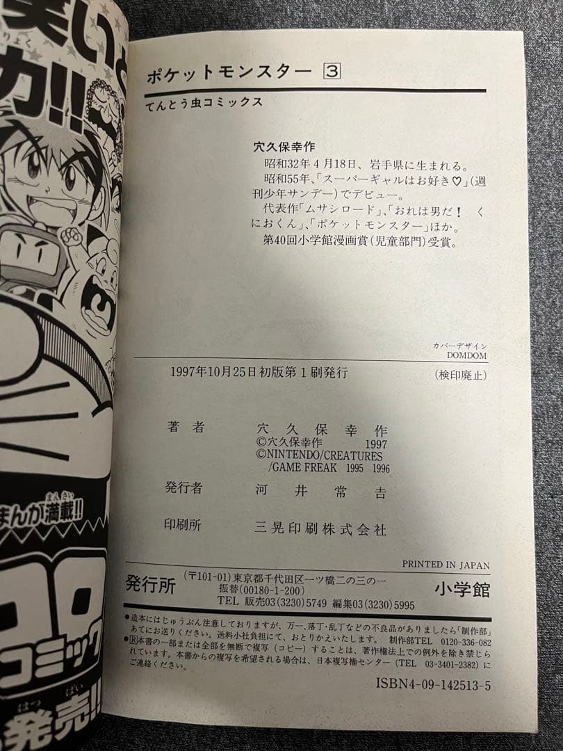 【初版】ポケットモンスター 3巻4巻5巻6巻