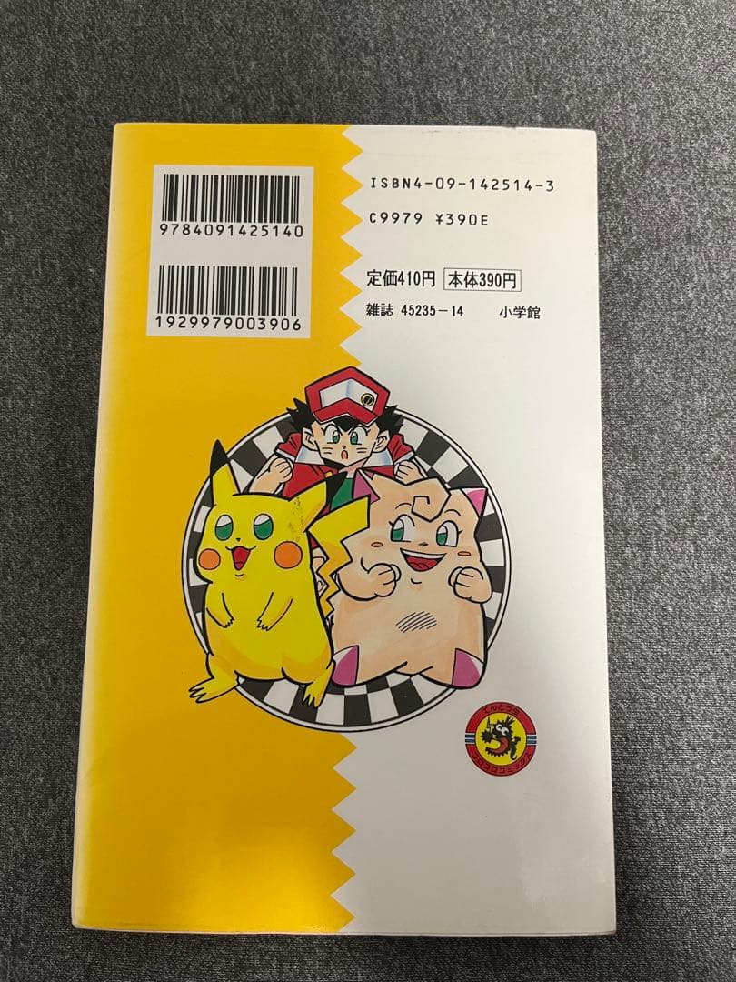 【初版】ポケットモンスター 3巻4巻5巻6巻