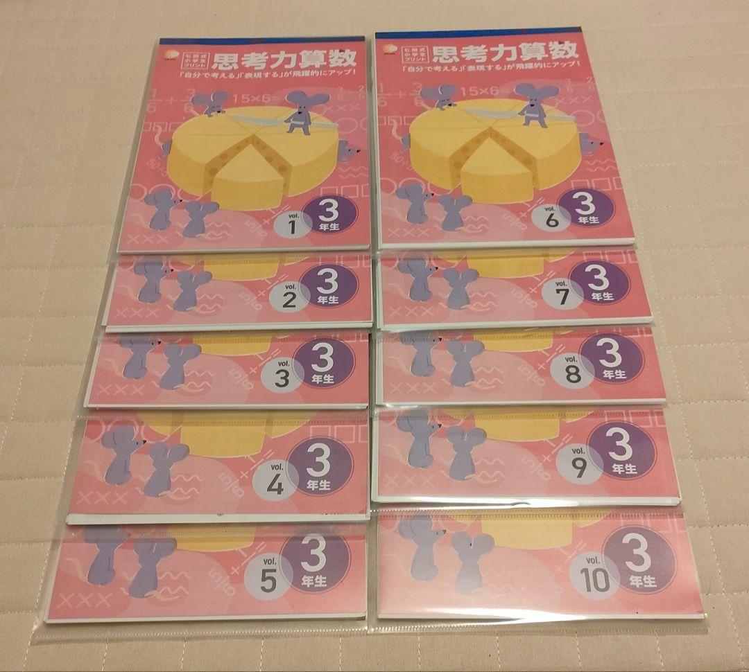 七田式 小学生プリント3年生 3科目セット(国語・算数・理科)vol.1〜10