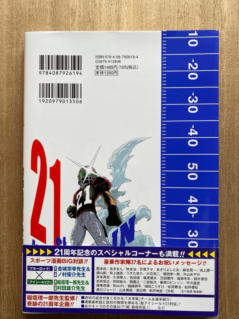 アイシールド21 全巻 37巻セット 21周年 BRAIN×BRAVE