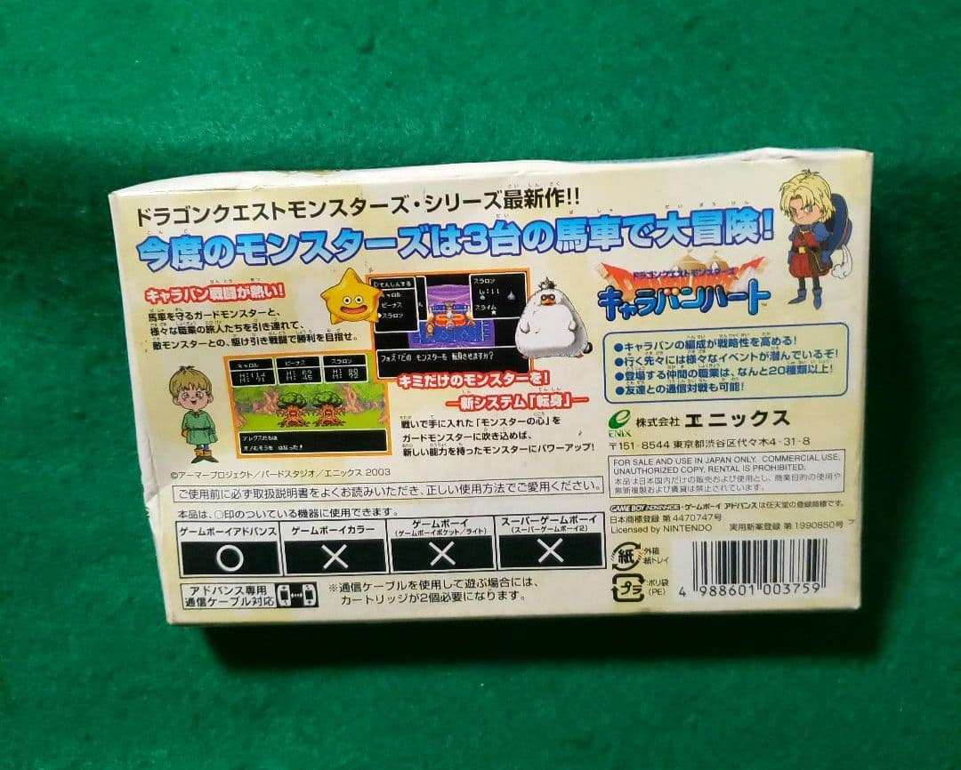 ドラゴンクエストモンスターズ キャラバンハート