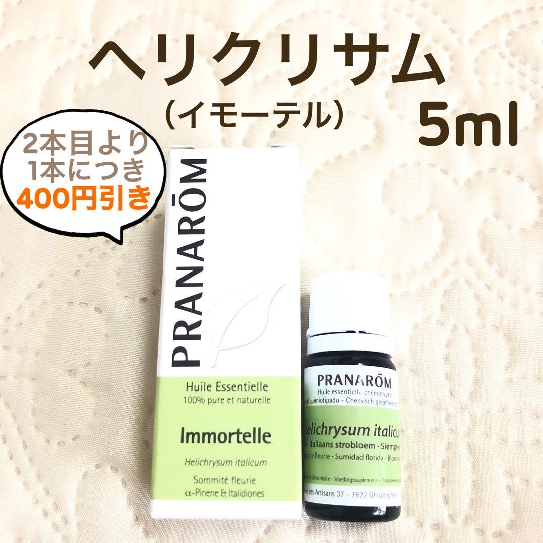 ジャスミン様 リクエスト プラナロム 3点 まとめ商品